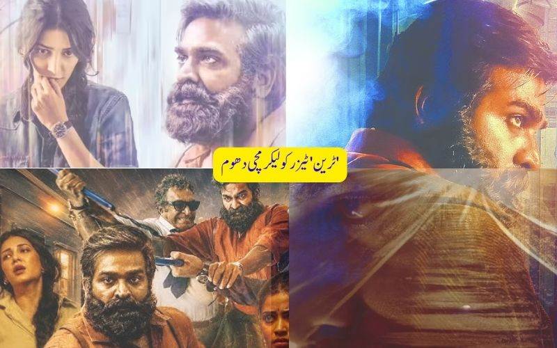 وجے سیتھوپتی کی فلم 'ٹرین' اگست میں ریلیز ہوگی